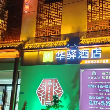 Huayi Homestay (Wuqiang Yingbin West Street Bailong Shopping Plaza)