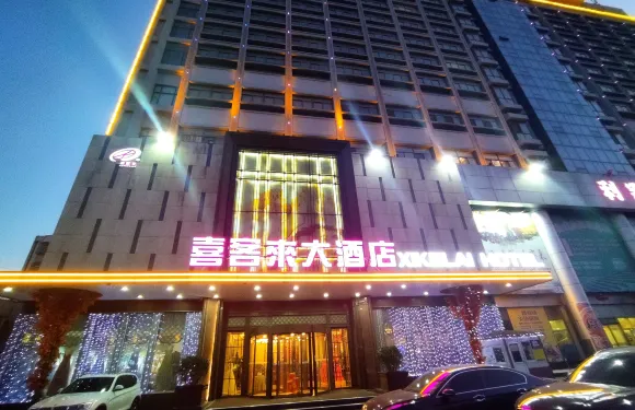 青島即墨喜客來酒店