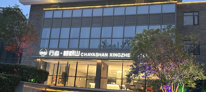 Walker Chaya Mountain Hotel Hotels in Suiping County