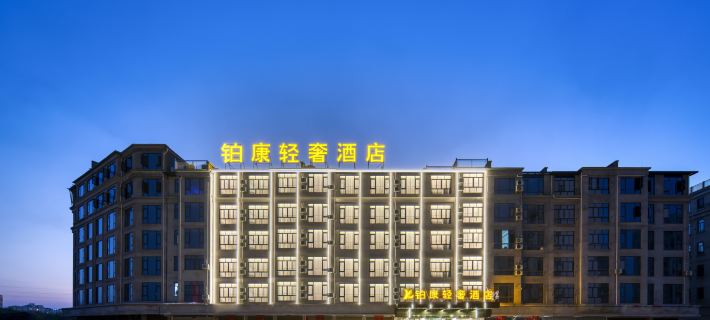 Bokang Light Luxury Hotel Hotels in Yongkang