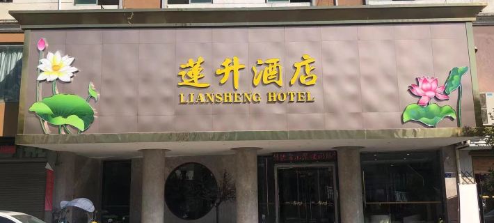 Liansheng Hotel (Fuding Taiyushan Branch) Ξενοδοχεία στην πόλη Φάντινγκ