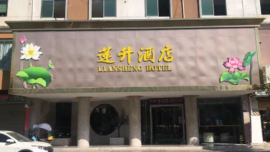 Liansheng Hotel (Fuding Taiyushan Branch)