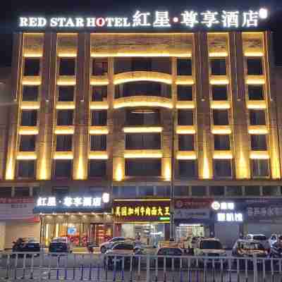 蛟河紅星•尊享酒店 Hotel Exterior