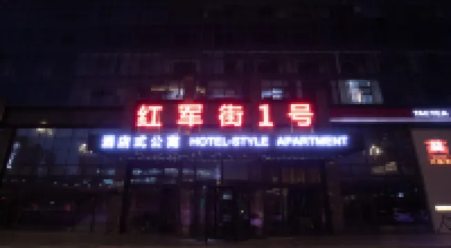 홍준 거리 넘버원 호텔 (하얼빈역 중앙 거리)