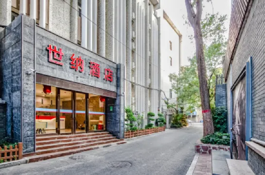 鄭州世納酒店（紫荊山東大街地鐵站） 鄰近鄭州北大清真寺的酒店