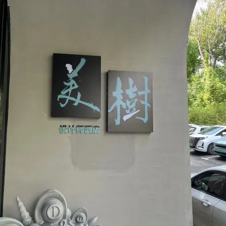 Beauty Tree Designer Hotel (Chongqing University City Xijie) Отели рядом с достопримечательностью «Chongqing Shapingba Meilixi Street Pedestrian Street»