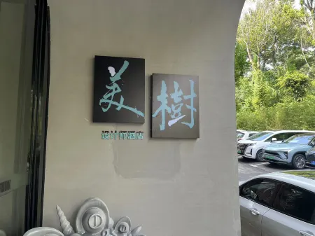 Beauty Tree Designer Hotel (Chongqing University City Xijie) Отели рядом с достопримечательностью «Chongqing University of Science and Technology (Huxi Campus)»