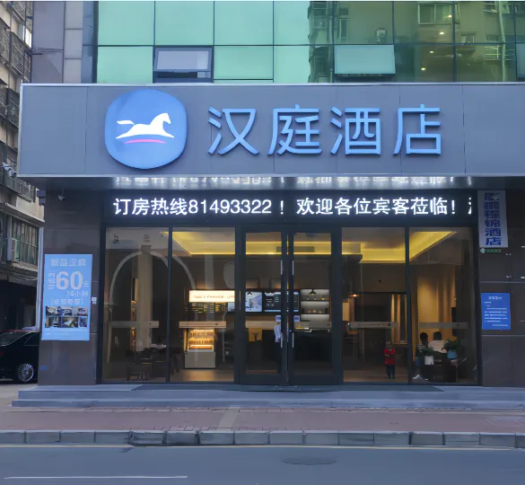 Hanting Hotel (Songgang Shop, Shenzhen)