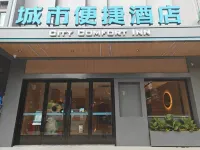 城市便捷酒店（廣州同德鵝掌坦地鐵站店）