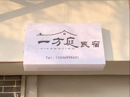 Luoyang Yifangting Homestay (Lijingmen)