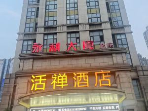 Yongli Huochan Hotel (Shaoxing Keqiao Wanda Exhibition Center)