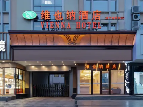 Vienna Hotel(Beijing Changping subway station store) Hotels in Changping Town/Shisanling Resort