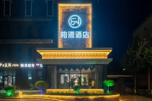 柏灣ホテル（伊寧福州路）