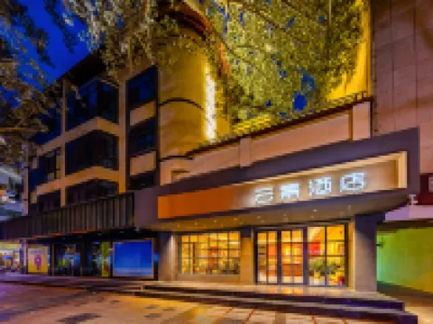 敦煌雲景酒店（沙洲夜市店） 鄰近黨河風情線國家水利風景區的酒店