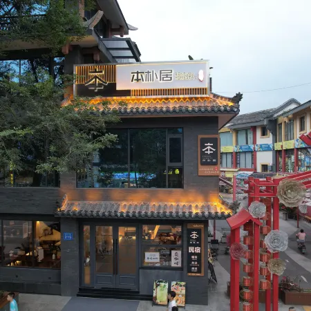 Benpuju Hotel(Dujiangyan Scenic Area South Bridge Branch)