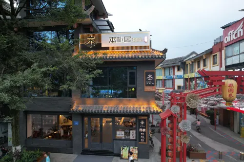 本樸居·私湯泡池民宿（都江堰景區南橋店） - 溫泉