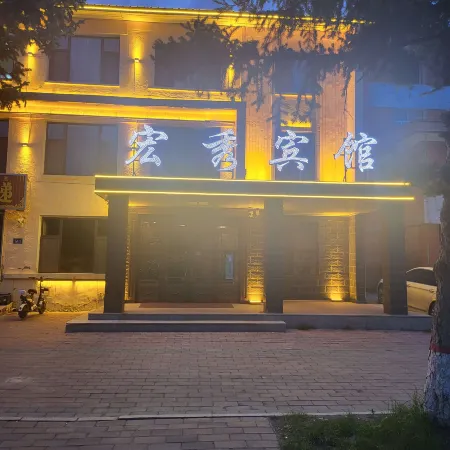 Olunchun Qi Hongxiu Hotel