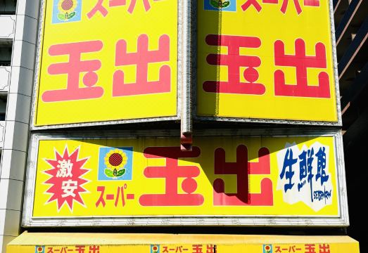 I Cube Nipponbashi East의 넓은 객실 내부 모습