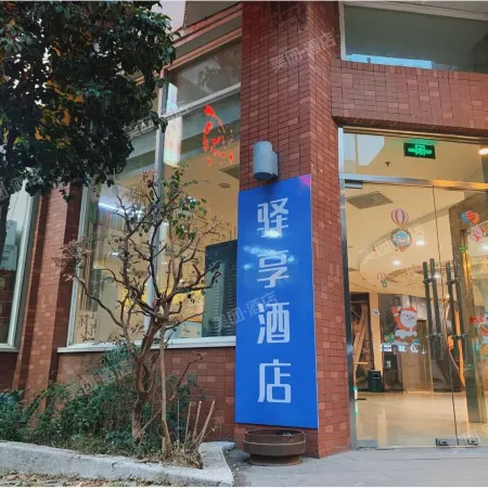 Yixiang Hotel (Wuhan Wansongyuan Wangjiadun East Metro Station) Отели рядом с достопримечательностью «Начальная Школа Авиадороги»