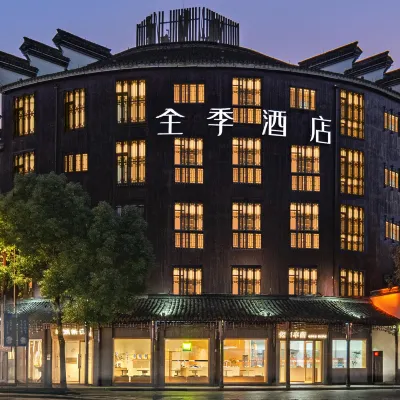 全季酒店（烏鎮景區店） 鄰近財神灣的酒店
