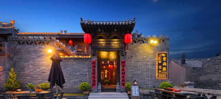 Pingyao Ancient City Aishang Traveler's Club Hotels in Pingyao County