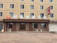 Guoqiang Express Hotel (Harbin Bohai Road Subway Station Branch) Hotel in zona 731 Army crime evidence sites