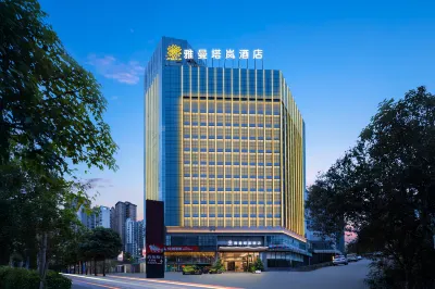 雅曼塔嵐飯店（南寧龍光普羅旺斯金凱路店） 江南区附近的飯店