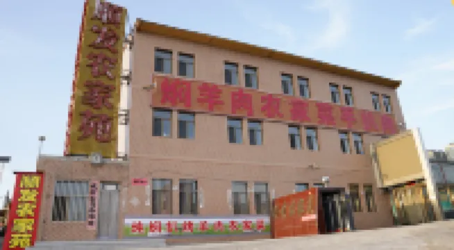 卓資順發農家苑