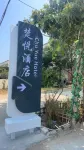 楚悦ホテル（襄陽東駅華僑城奇幻リゾートエリア）