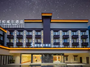 JS·麗柏威爾酒店（九寨溝遊客中心店）