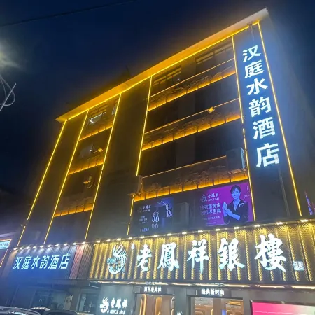 Hanting Shuiyun Hotel (Liubang Square)