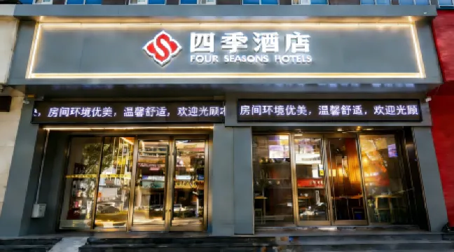 Four Seasons Hotel (Shenglong Street Branch)