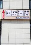 Xuancheng Guoyue Hotel (Xuancheng High-Speed Railway Station Guogou Plaza)