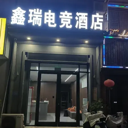 Xiaoxian Xinrui Network Theme Hotel