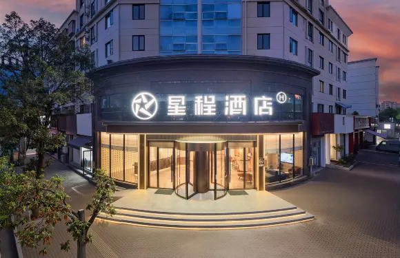 華住星程酒店（臨海銀泰城店）