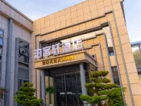 泊客軒飯店 城固住宿飯店