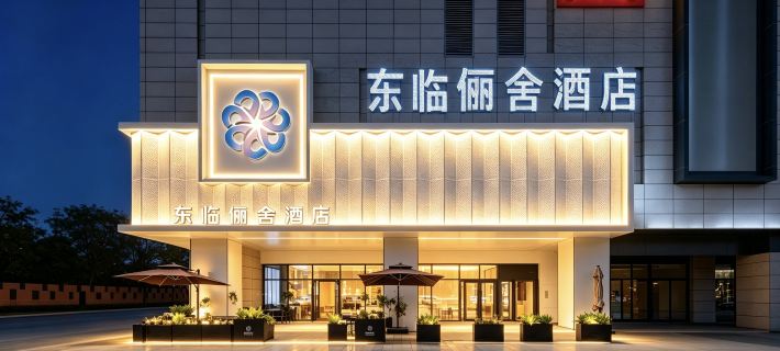 Donglin Lishe Hotel (Baotou Railway Station Science and Technology University Branch) Hôtels à&nbsp;: Baotou