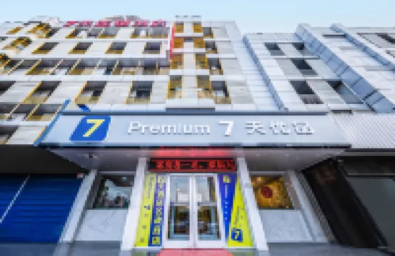 7天連鎖酒店（天津濱海新區區政府店）