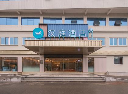 漢庭飯店（寧化南大街店）