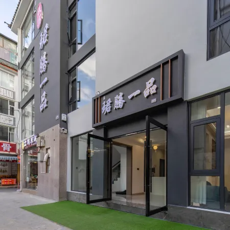 Lijiang Yanteng Yipin Homestay (Gucheng South Gate Branch)