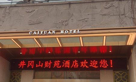 Caiyuan Hotel - Housity