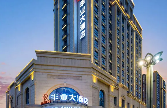 平塘豐業大酒店