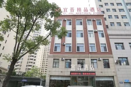 宜晉精品飯店（大同古城華嚴寺店）