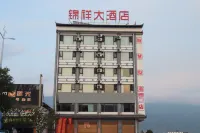鶴慶縣錦祥飯店 - 2 星級