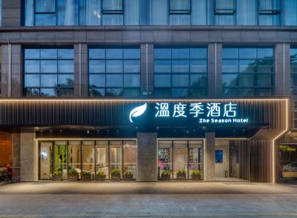 溫度季飯店（義烏國際商貿城店）