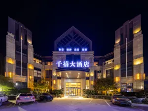 閬中千禧大飯店（中央天街店）