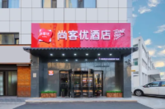 尚客優（太原南駅山西省大学） 太原のホテル