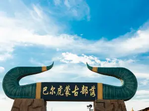 新巴爾虎左旗的熱門精選4星級飯店