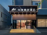 如家精選飯店（南京奧體中心興隆大街地鐵站店） 集庆门大街附近的飯店