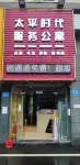 Taiping Times Service Apartment Hotels near South China Institute of Software Engineering, Guangzhou University